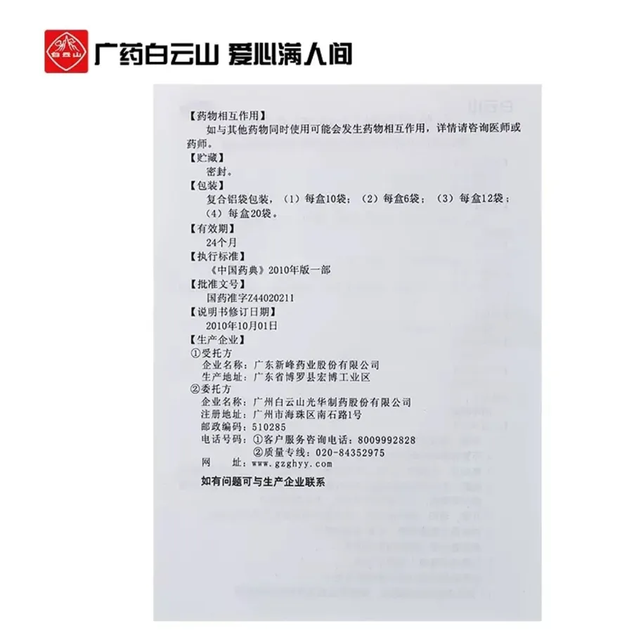 Xiao Chai Hu Ke Li 小柴胡颗粒 10bags